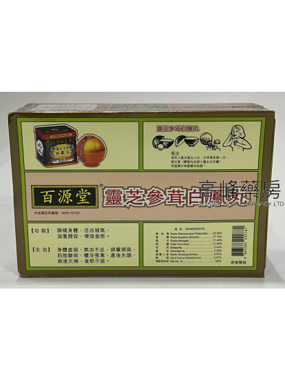 百源堂靈芝參茸白鳳丸 六丸/盒