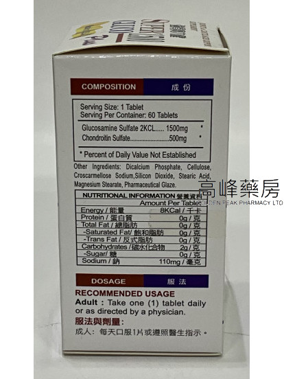 強骨寶力健Super Gluco 1500 Plus 60Tablets