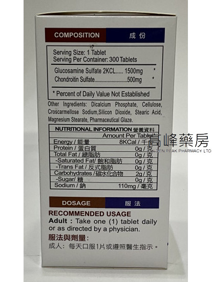 強骨寶力健Super Gluco 1500 Plus 300Tablets