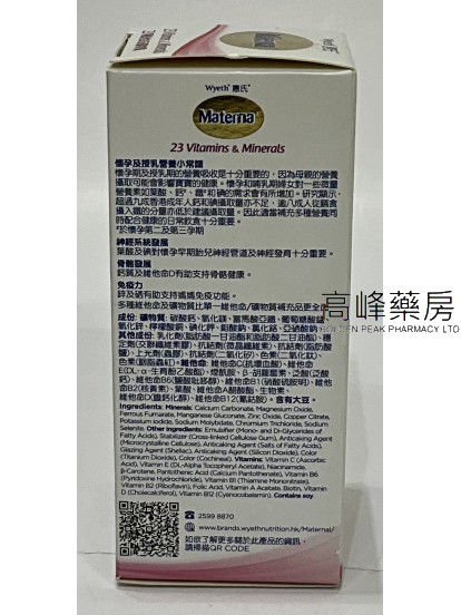 惠氏Wyeth Materna 23種維他命及礦物質 100Tablets