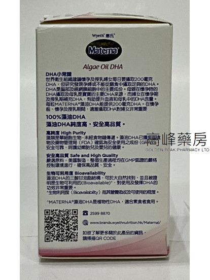 惠氏Wyeth Materna 藻油DHA 30Capsules 