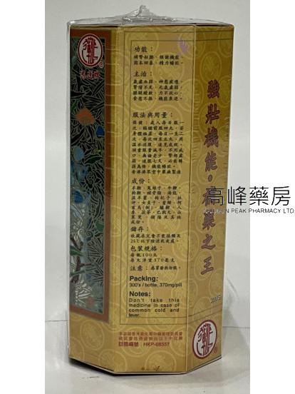 鴻運牌極品五鞭海狗丸 300Pills
