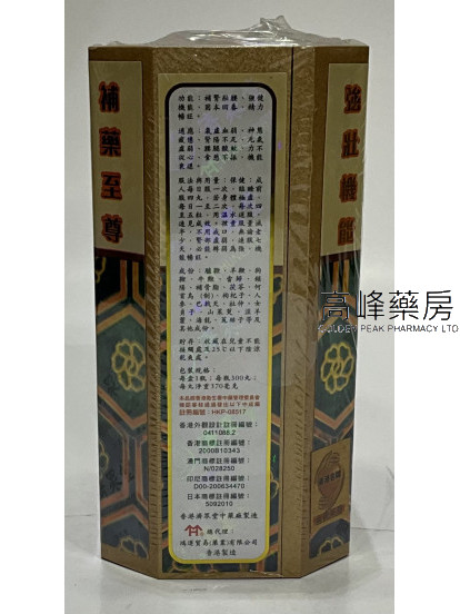濟眾堂極品金裝海狗丸 300Pills