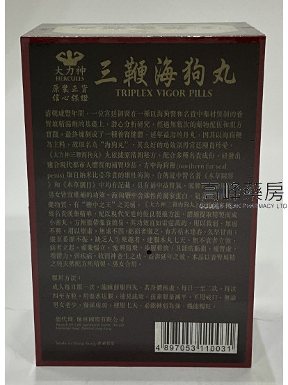 大力神三鞭海狗丸400粒裝
