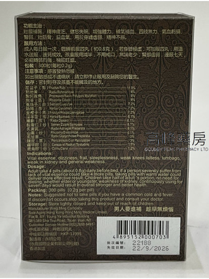 永明製藥神盾海狗丸300粒裝