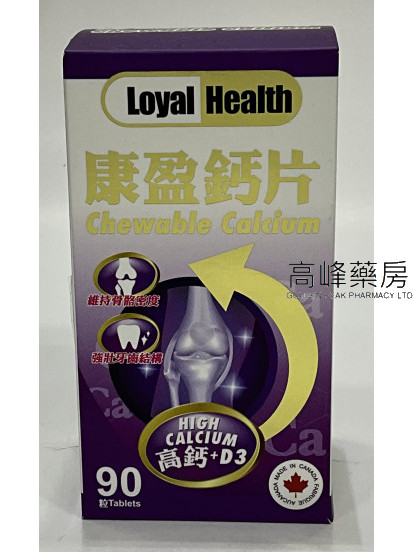 Loyal Health康盈鈣片 90 Chewable Tablets