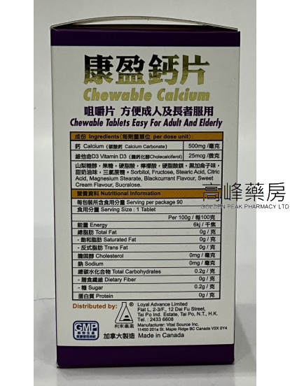 Loyal Health康盈鈣片 90 Chewable Tablets
