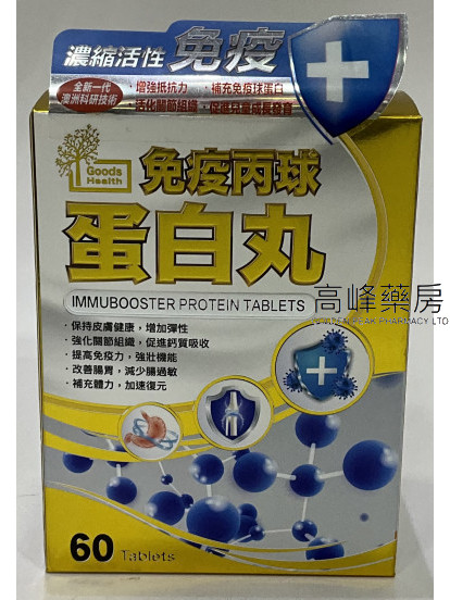 Good Health 免疫丙球蛋白丸 60Tablets