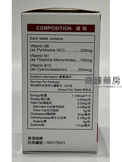 Levigor樂維加維他命B1-B6-B12 100Tablets