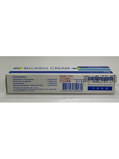 Billagio Cream 25g 保膚素皮膚軟膏