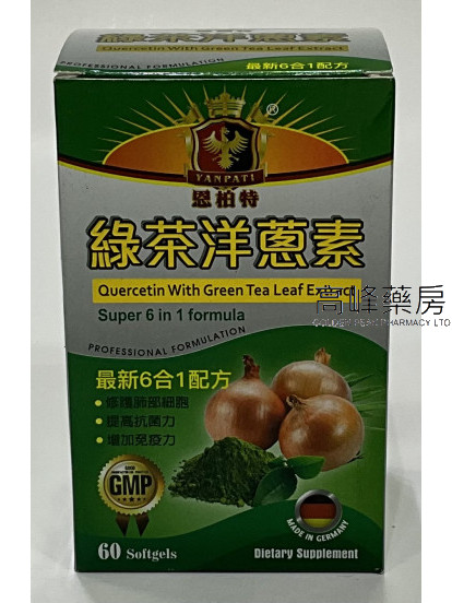 恩柏特綠茶洋蔥素 60Softgels