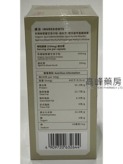 馬百良破壁靈芝孢子 60粒