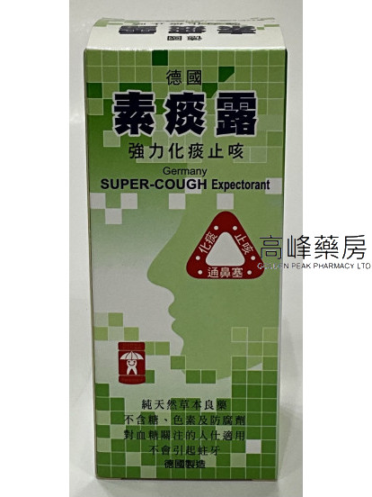 德國素化痰露強力化痰止咳露 150ml
