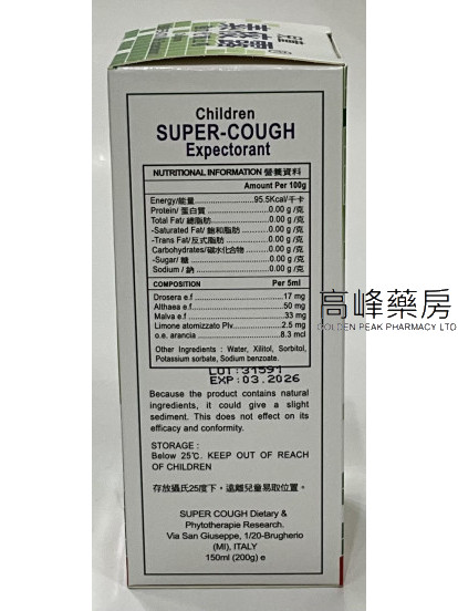 兒童素化痰露強力化痰止咳露 150ml