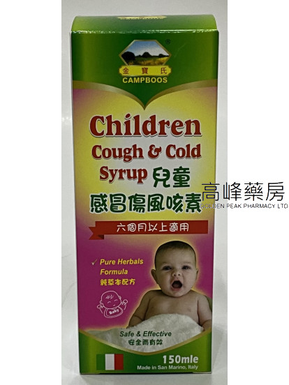 金寶氏兒童感冒傷風咳素 150ml