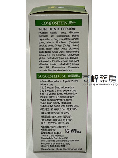 金寶氏兒童感冒傷風咳素 150ml