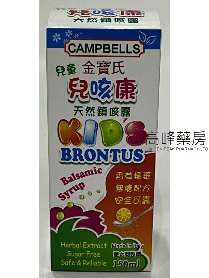 金寶氏兒童兒咳康天然鎮咳露 150ml