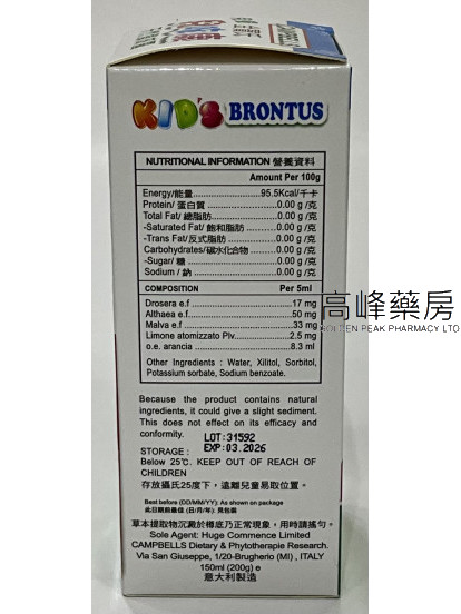 金寶氏兒童兒咳康天然鎮咳露 150ml