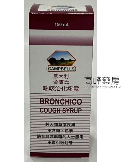 意大利金寶氏喘咳治化痰露 150ml