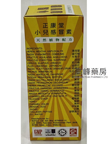 正康堂小兒感冒素 120ml