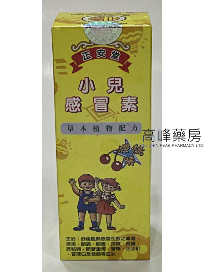 正安堂小兒感冒素(櫻桃味)120ml