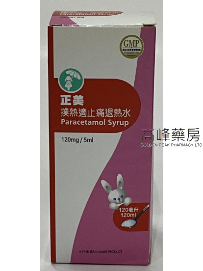 正美撲熱適止痛退燒水 Paracetamol Syrup 120ml