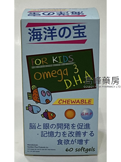 海洋之寶For kisd Omega 3 D.H.A Chewable 60Softgels