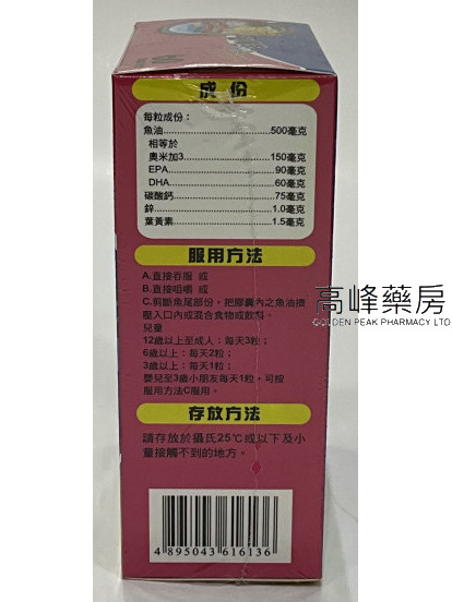 資優生DHA魚油丸(香橙檸檬口味) 60Capsules