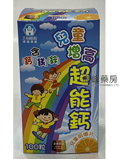 德國漢堡兒童增高超能鈣100粒