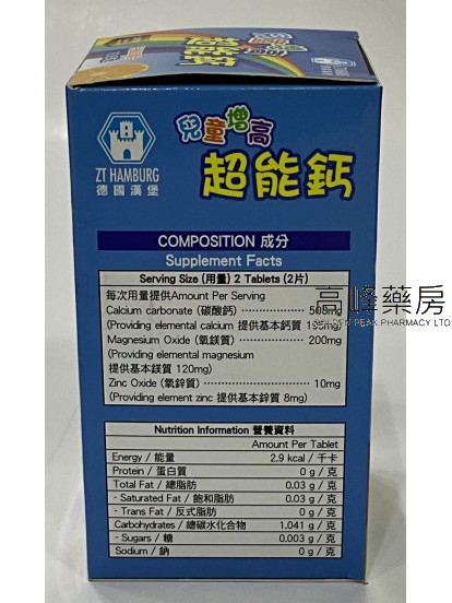 德國漢堡兒童增高超能鈣100粒