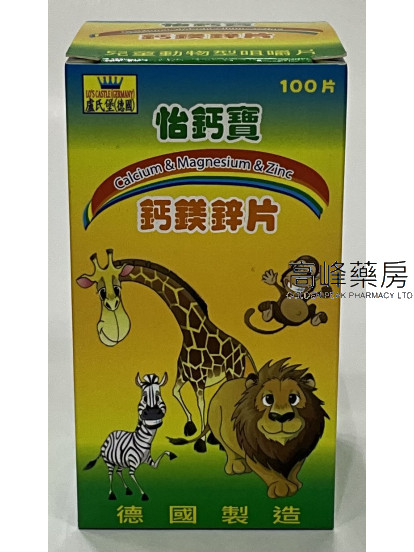 盧氏堡(德國)怡鈣寶鈣鎂鋅片 100片