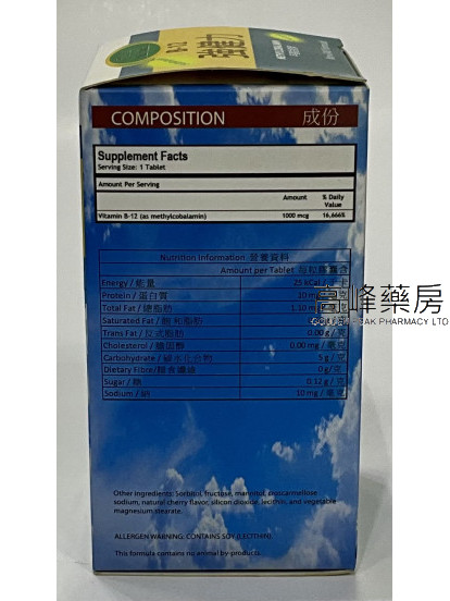 天然堡-強健力B12  1000mcg 100Tablets