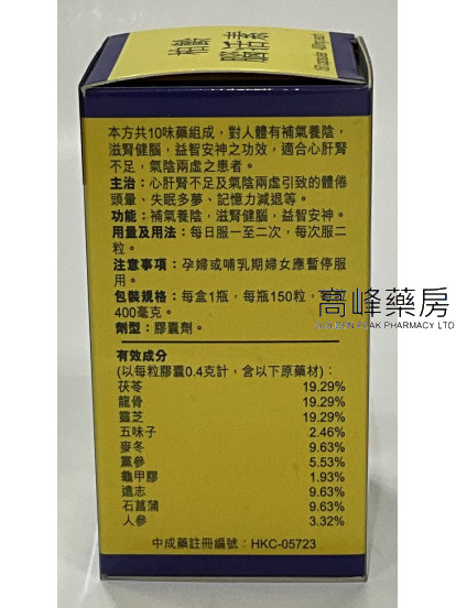 柏齡腦活素 150Capsules