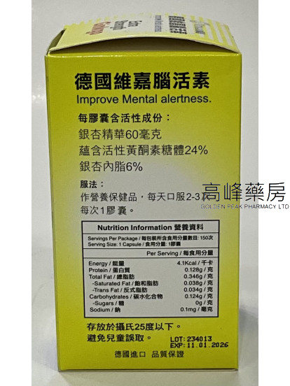 德國維嘉腦活素 150Softgels