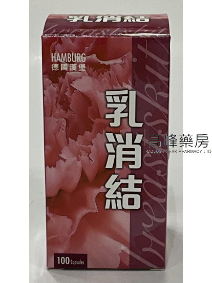 德國漢堡乳消結 100Capsules