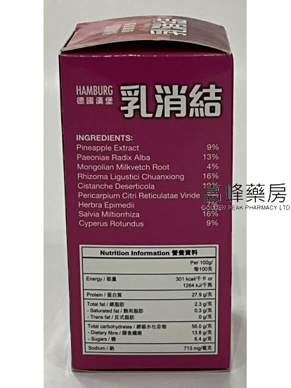 德國漢堡乳消結 100Capsules