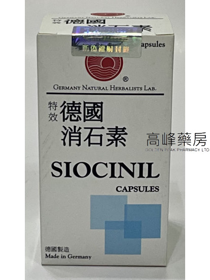 德國特效消石素SIOCINIL 60Capsules