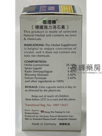 德國強力消石素善理療SINLANIL 60Capsules
