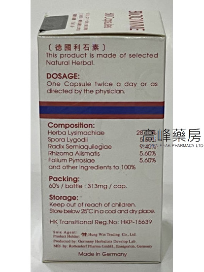 德国利石素BIOCIWME 60Capsules