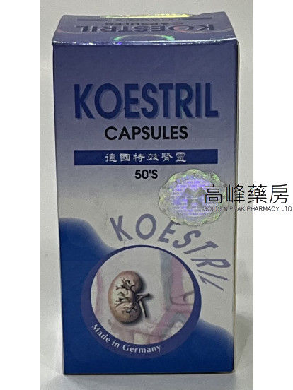 德國特效腎靈KOESTRIL 50Capsules