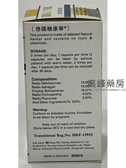 德國糖康寧DIACINIL 50Capsules
