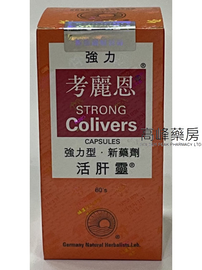 強力考麗恩(活肝靈)STRONG COLIVERS 60Capsules