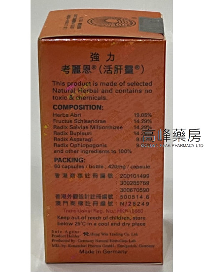強力考麗恩(活肝靈)STRONG COLIVERS 60Capsules