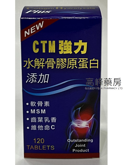 CTM強力水解骨膠原蛋白Collagen Hydrolysate 120Tablets