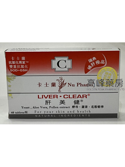 卡士蘭肝美健 40Tablets