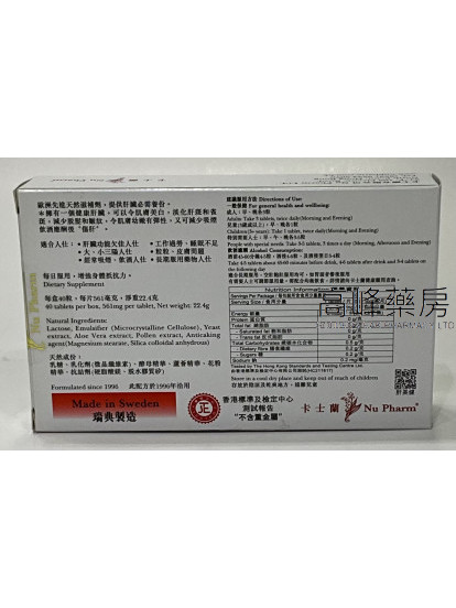 卡士蘭肝美健 40Tablets