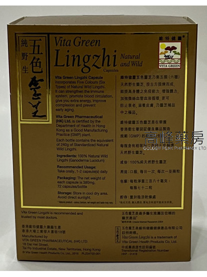 維特健靈 - 純野生五色靈芝 72Capsules