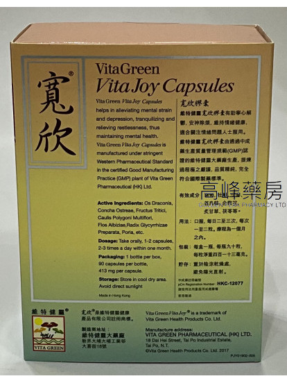 維特健靈 - 寬欣90Capsules 