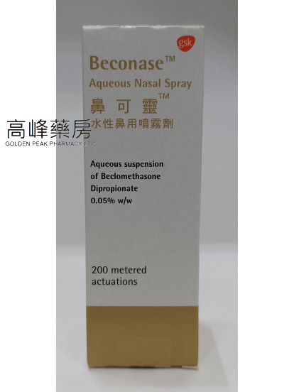 鼻可靈Beconase Nasal Spray