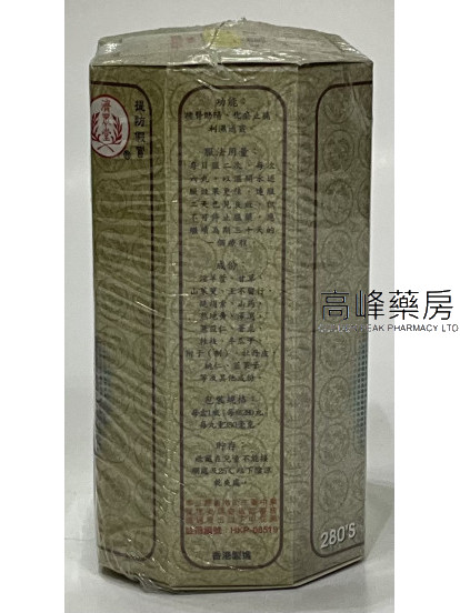 濟眾堂前列康丸280丸